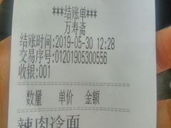 -万寿斋(山阴路店)