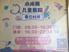 -小米熊儿童医院