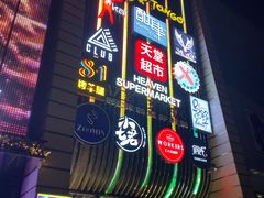 门面-马路牙子地桌烤肉(工体店)