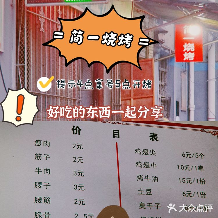 ‖武汉探店‖好吃烧烤就在旮旯胡同里