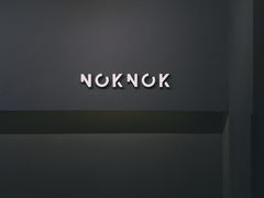 -NokNok Coffee(宽窄巷子店)