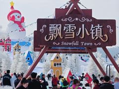 -盈香心动乐园