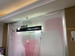 -康美贞·痘肌养护管理中心