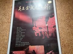 -北京人艺戏剧博物馆