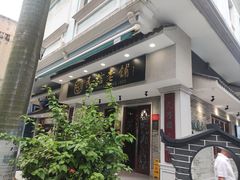 -民信老铺(双皮奶博物馆店)