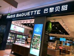 门面-巴黎贝甜·生日蛋糕(杭州文二路店)