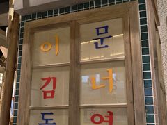 -姜胖胖无限自助烤肉(罗湖宝能店)