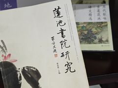 -莲池书院博物馆