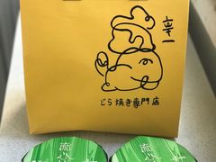 -辛一·铜锣烧(鸿寿坊店)