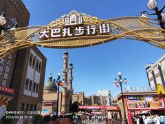 -新疆国际大巴扎