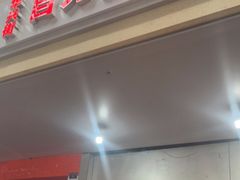 门面-华兴街自力面店