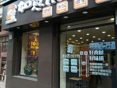 门面-如意馄饨(恒隆广场兴安路店)