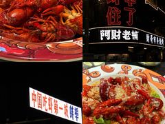 -阿财老铺·老蚌埠龙虾城(华夏总店)
