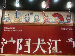 -大江户·温泉洗浴(浑南店)