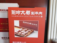 -阳坊大都涮羊肉(阳坊总店)
