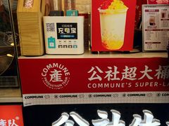 -公社生产队(兰田步行街店)