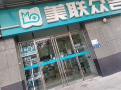 -美联众合动物医院·24h转诊中心