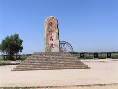 -黄沙古渡原生态旅游区