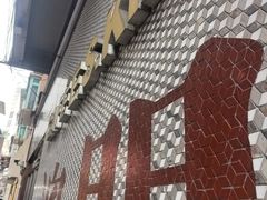 -小泉居(水坑尾店 )