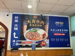 -西部马华清真兰州牛肉面·烧烤夜市(关东店)