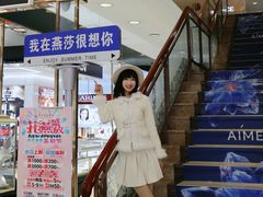 -燕莎友谊商城(亮马桥店)