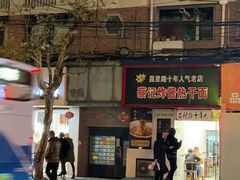 门面-蔡记炸酱热干面(昌里路店)