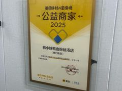 -鸭小妹鸭血粉丝(老门东店)