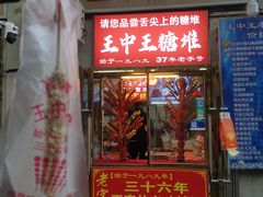 -王中王刨冰