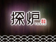 logo-探炉·香辣豆花烤鱼(雄峰城店)