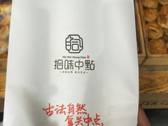-拾味中点(泺文路店)
