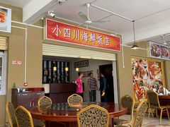 -毛里求斯小四川餐厅总店