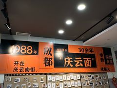 -庆蓉云·庆云面(双林店)