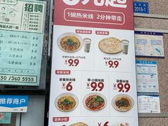 -云味馆·云南菜·云南米线(景田店)