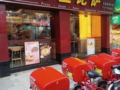 门面-尊宝比萨(中山八店)
