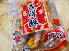 麻花-老殷锅仔