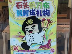 -老娘舅(吴淞路店)