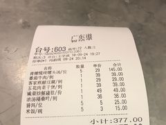 账单-广东道至正餐厅(区庄店)