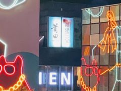 -莆田餐厅PUTIEN(三里屯店)