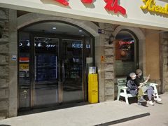 -起士林(荣安大街店)