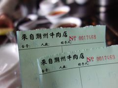 -来自潮州牛肉店(华强北店)