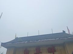 -白草畔自然风景区