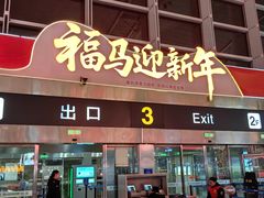 -石家庄正定国际机场-T2航站楼