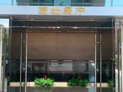 -元代水闸遗址博物馆