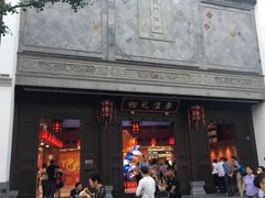 -秦淮礼物(贡院街店)
