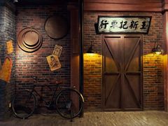 -1192弄老上海风情街(世纪汇广场店)