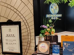 -京香轩·中餐厅(上海中庚聚龙酒店)