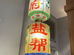 -锦府盐帮·侯宅(五棵松万达店)