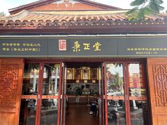 -秉正堂(天后宫总店)