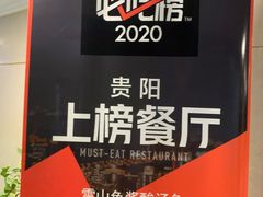 -雷山鱼酱酸汤鱼·酸汤牛肉(花果园T1区店)