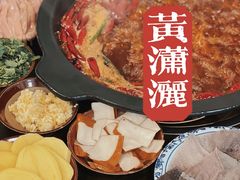 -黄潇洒老火锅(九眼桥宏济巷店)